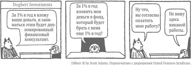 Иллюстрация к книге — Десять главных правил для начинающего инвестора [i_036.jpg]