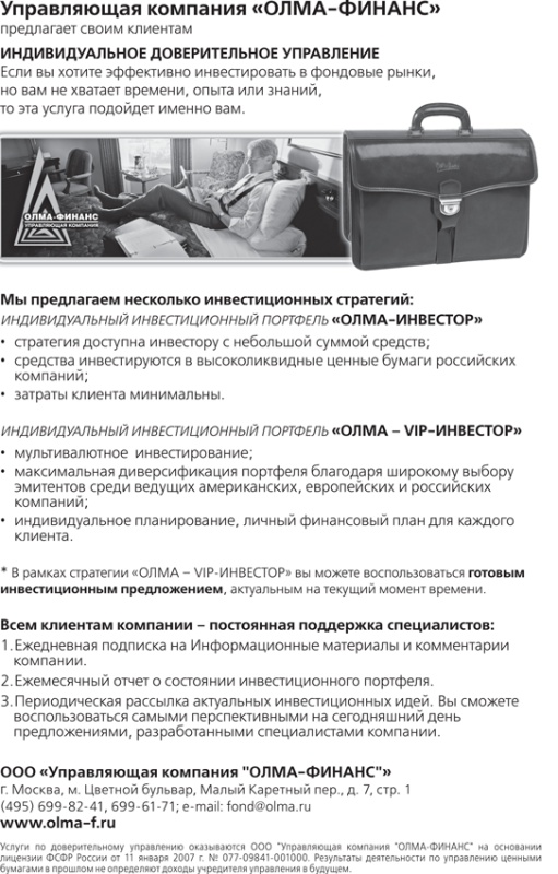 Иллюстрация к книге — Десять главных правил для начинающего инвестора [i_037.jpg]