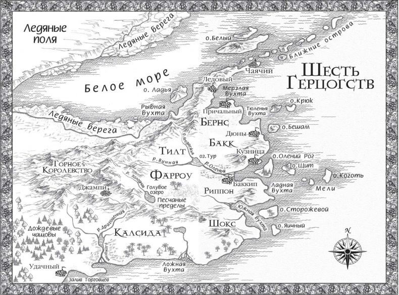 Иллюстрация к книге — Странствия шута. Книга 2. Сага о Фитце и Шуте [i_001.jpg]