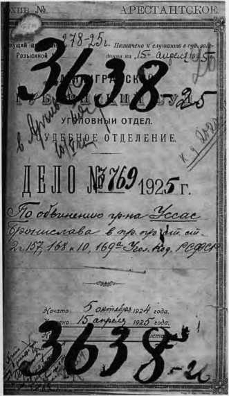 Иллюстрация к книге — Польский крест советской контрразведки. Польская линия в работе ВЧК-НКВД. 1918-1938 [i_015.jpg]