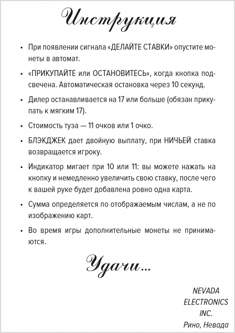 Иллюстрация к книге — Обыграй дилера. Победная стратегия игры в блэкджек [i_042.jpg]