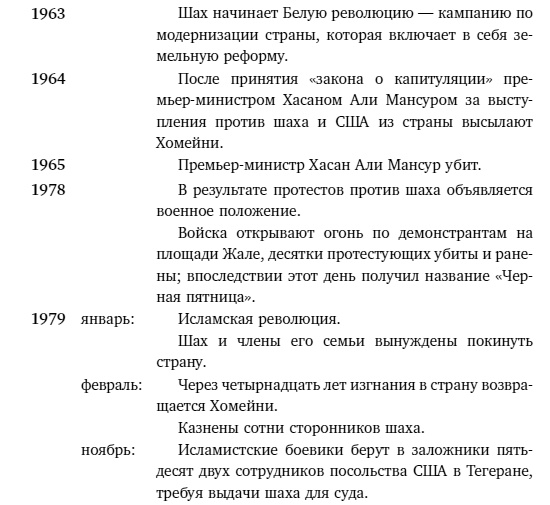 Иллюстрация к книге — Город лжи. Что скрывают улицы Тегерана [i_002.jpg]