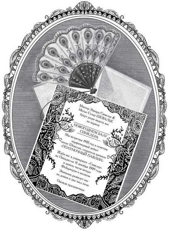 Иллюстрация к книге — Тайна полуночного павлина [i_001.jpg]