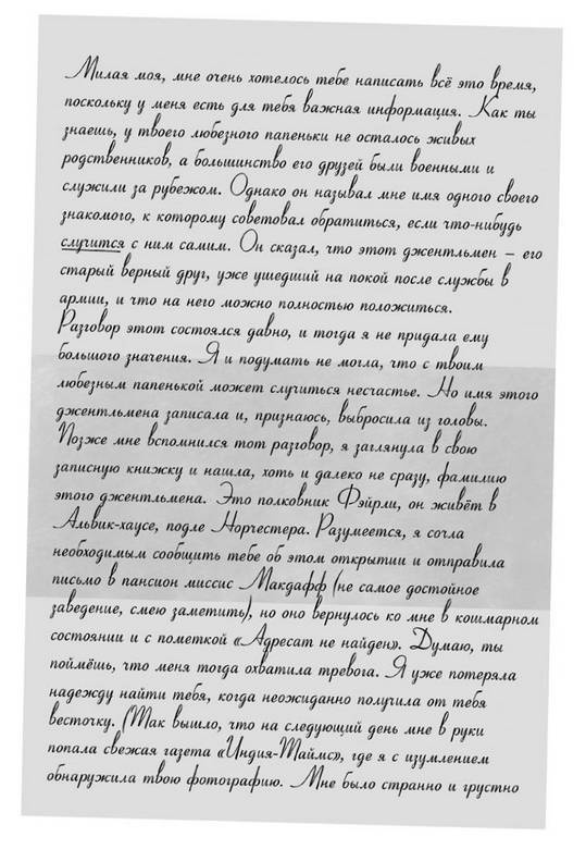 Иллюстрация к книге — Тайна полуночного павлина [i_004.jpg]