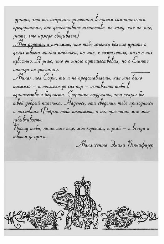 Иллюстрация к книге — Тайна полуночного павлина [i_005.jpg]