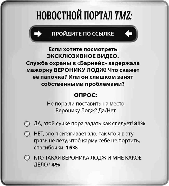 Иллюстрация к книге — Ривердейл. 1. Накануне [i_009.jpg]