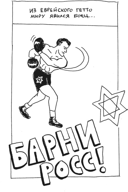 Иллюстрация к книге — Берлинский боксерский клуб [i_012.jpg]