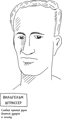 Иллюстрация к книге — Берлинский боксерский клуб [i_013.jpg]