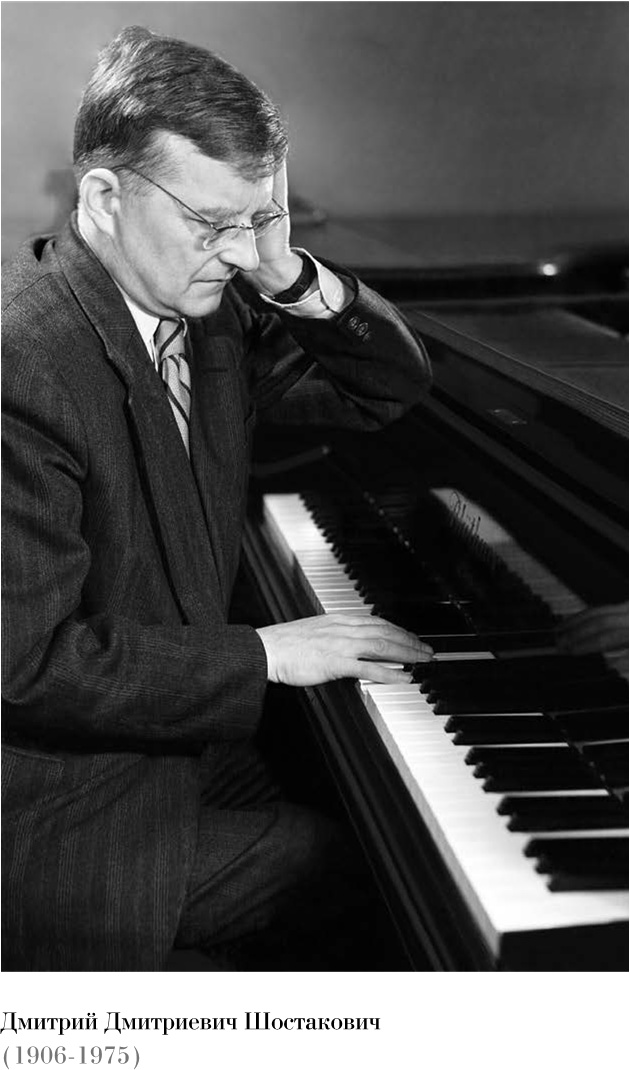 Иллюстрация к книге — Шостакович. Жизнь. Творчество. Время [i_001.jpg]