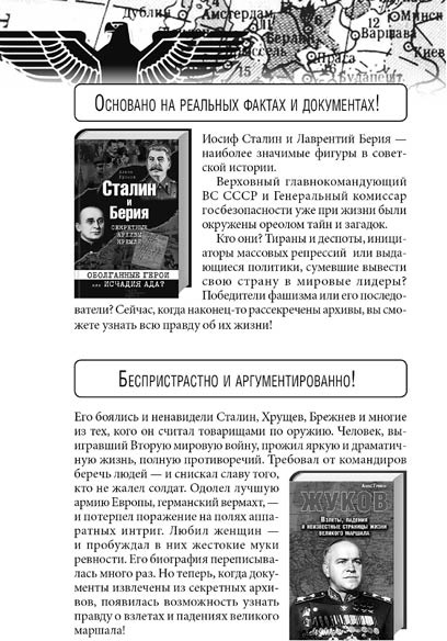 Иллюстрация к книге — Полководцы Второй мировой. Красная армия против вермахта  [i_051.jpg]