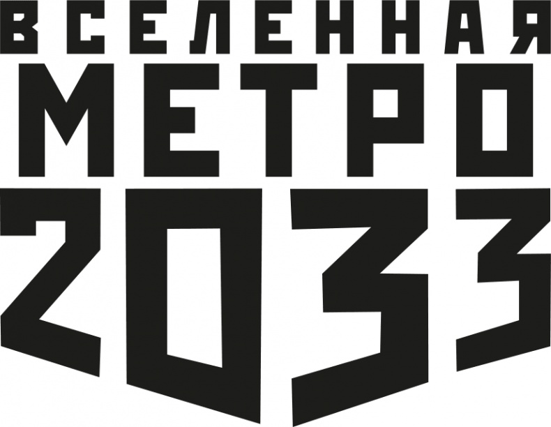 Иллюстрация к книге — Метро 2033: Призраки прошлого [i_001.jpg]