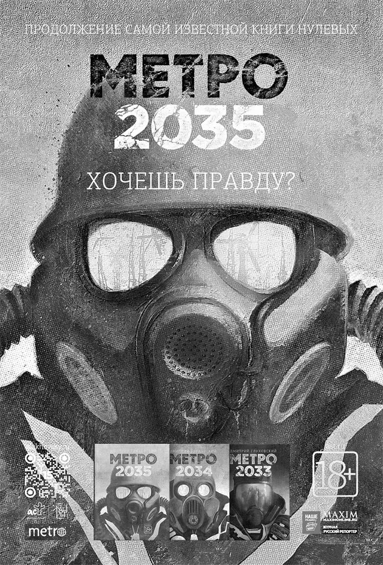 Иллюстрация к книге — Метро 2033: Призраки прошлого [i_002.jpg]