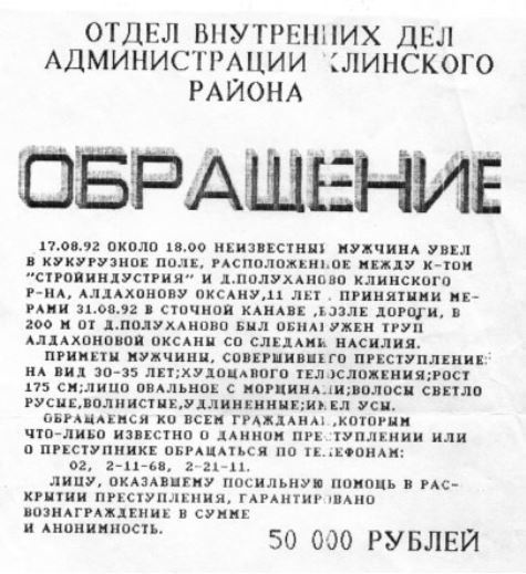 Иллюстрация к книге — Серийные убийцы. Кровавые хроники российских маньяков [i_023.jpg]