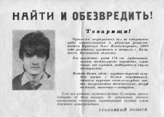 Иллюстрация к книге — Серийные убийцы. Кровавые хроники российских маньяков [i_029.jpg]