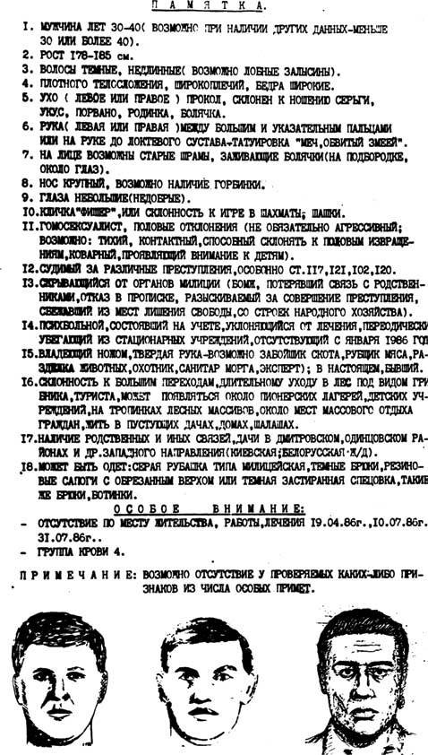 Иллюстрация к книге — Серийные убийцы. Кровавые хроники российских маньяков [i_031.jpg]