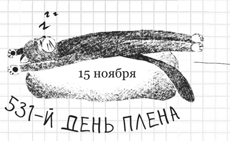 Иллюстрация к книге — Дневник дебильного кота 2. Банда Эдгара [i_004.jpg]