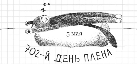 Иллюстрация к книге — Дневник дебильного кота 2. Банда Эдгара [i_072.jpg]