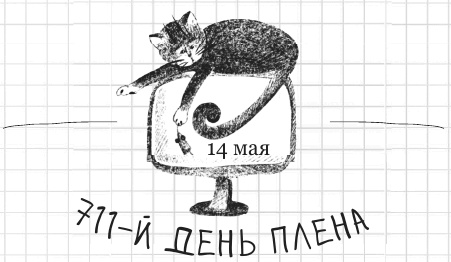 Иллюстрация к книге — Дневник дебильного кота 2. Банда Эдгара [i_080.jpg]