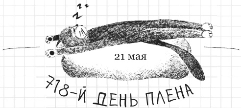 Иллюстрация к книге — Дневник дебильного кота 2. Банда Эдгара [i_085.jpg]