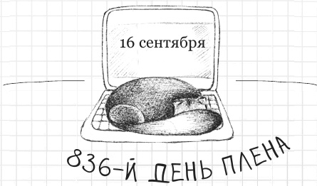 Иллюстрация к книге — Дневник дебильного кота 2. Банда Эдгара [i_123.jpg]