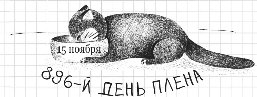 Иллюстрация к книге — Дневник дебильного кота 2. Банда Эдгара [i_162.jpg]