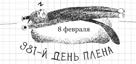 Иллюстрация к книге — Дневник дебильного кота 2. Банда Эдгара [i_184.jpg]