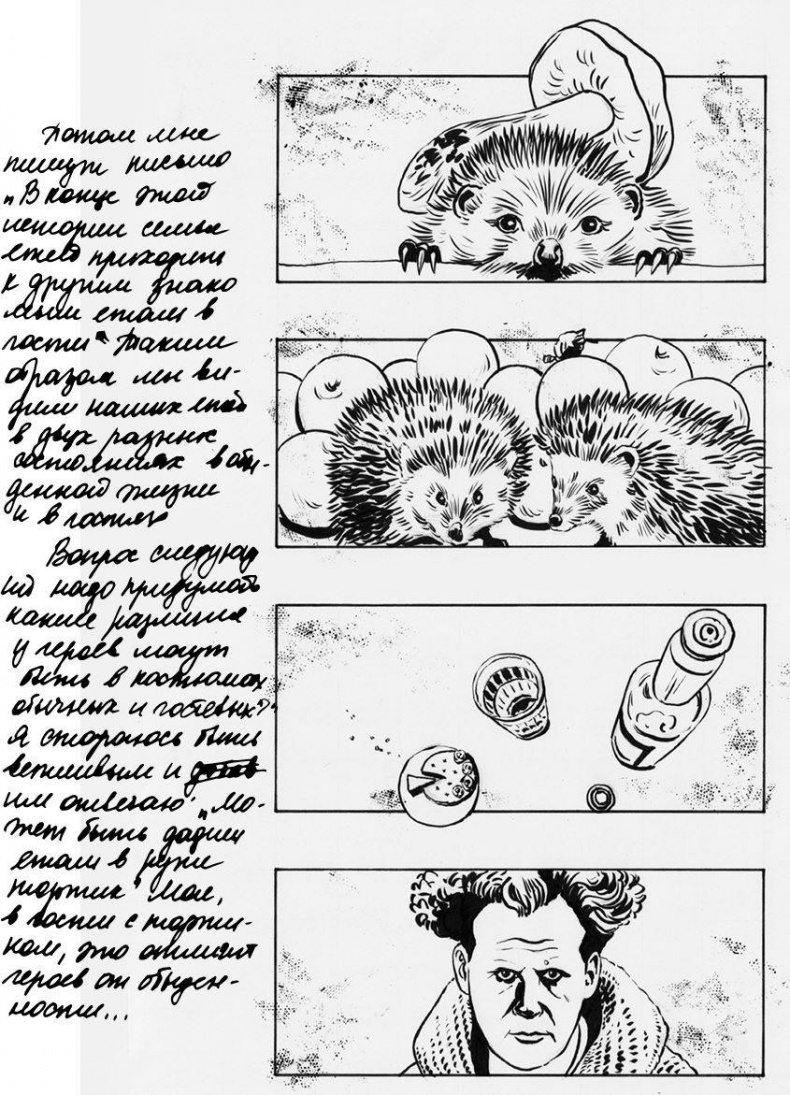 Иллюстрация к книге — Режиссер сказал: одевайся теплее, тут холодно [i_024.jpg]