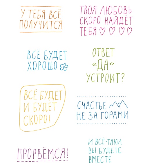 Иллюстрация к книге — Теория невероятности. Как мечтать, чтобы сбывалось. Как планировать, чтобы достигалось [i_013.jpg]