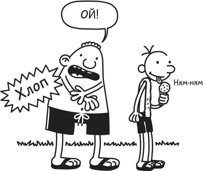 Иллюстрация к книге — Дневник Слабака-5. Неприглядная правда [i_003.jpg]