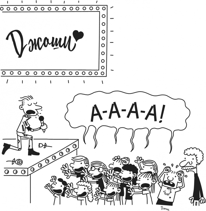 Иллюстрация к книге — Дневник Слабака-5. Неприглядная правда [i_018.jpg]