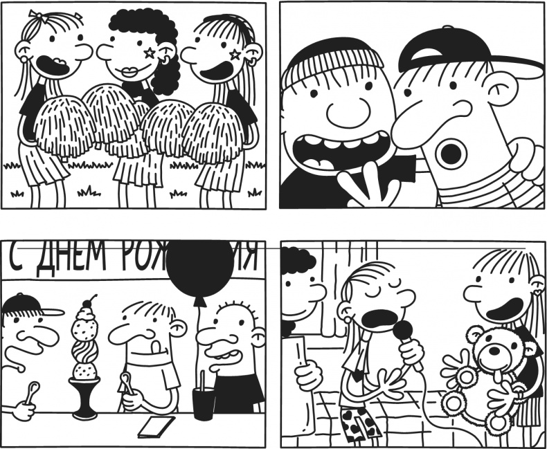 Иллюстрация к книге — Дневник Слабака-5. Неприглядная правда [i_019.jpg]