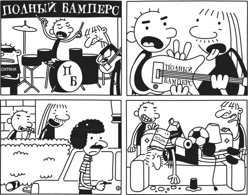 Иллюстрация к книге — Дневник Слабака-5. Неприглядная правда [i_022.jpg]