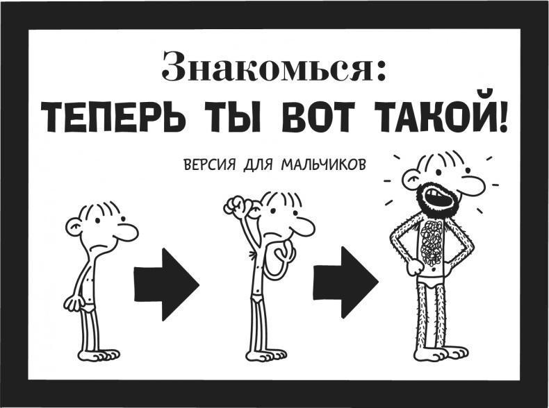 Иллюстрация к книге — Дневник Слабака-5. Неприглядная правда [i_024.jpg]