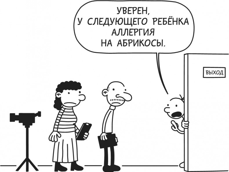 Иллюстрация к книге — Дневник Слабака-5. Неприглядная правда [i_043.jpg]