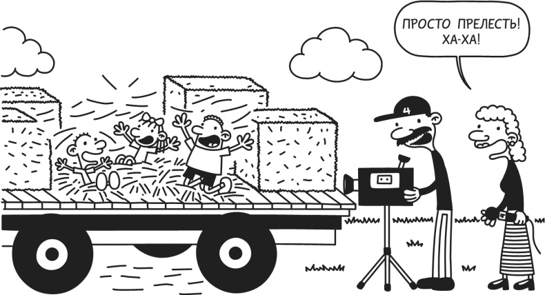 Иллюстрация к книге — Дневник Слабака-5. Неприглядная правда [i_046.jpg]