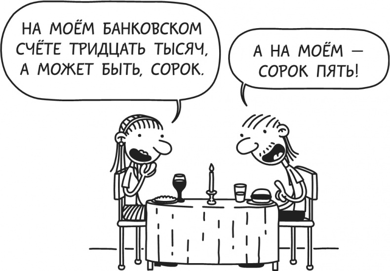 Иллюстрация к книге — Дневник Слабака-5. Неприглядная правда [i_054.jpg]