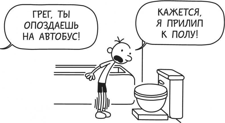 Иллюстрация к книге — Дневник Слабака-5. Неприглядная правда [i_080.jpg]