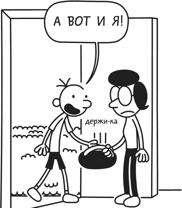 Иллюстрация к книге — Дневник Слабака-5. Неприглядная правда [i_082.jpg]