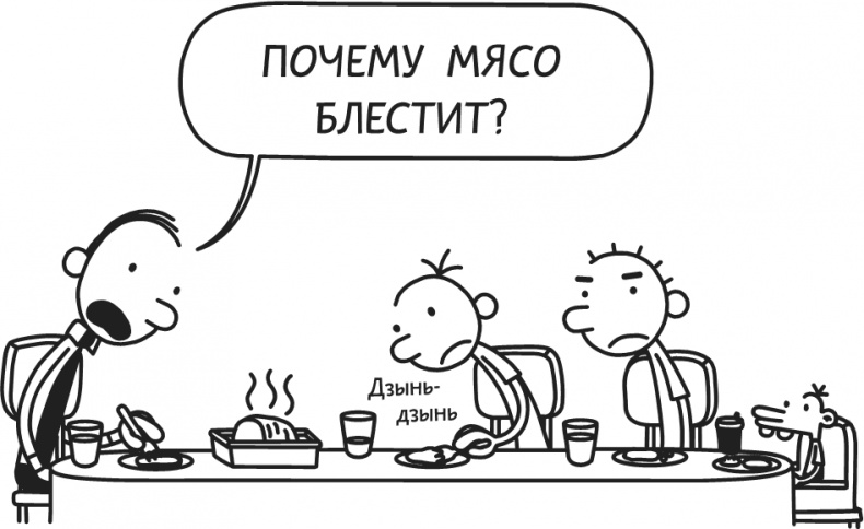 Иллюстрация к книге — Дневник Слабака-5. Неприглядная правда [i_086.jpg]