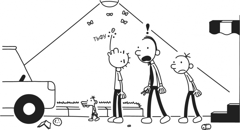 Иллюстрация к книге — Дневник Слабака-5. Неприглядная правда [i_087.jpg]