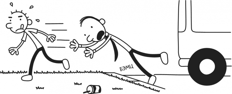 Иллюстрация к книге — Дневник Слабака-5. Неприглядная правда [i_088.jpg]