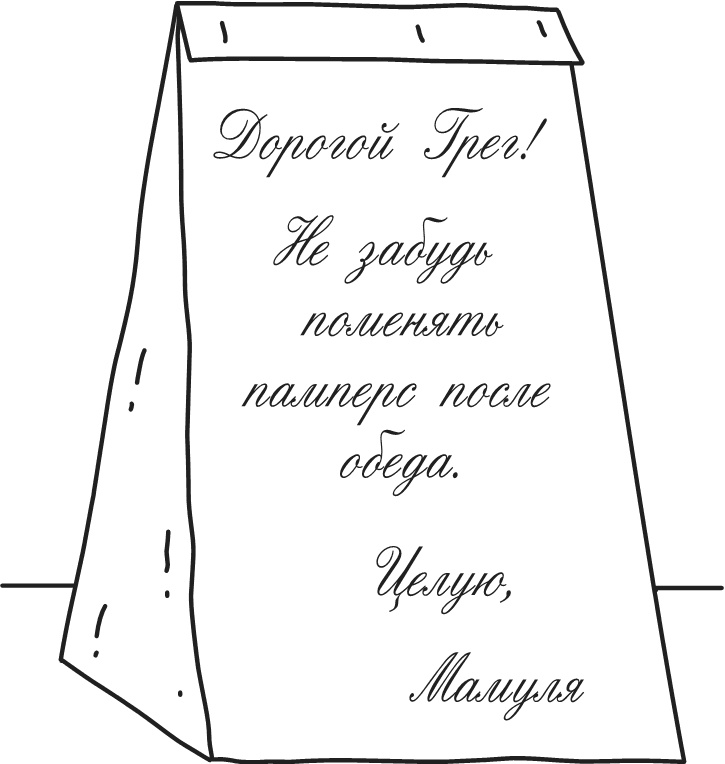 Иллюстрация к книге — Дневник Слабака-5. Неприглядная правда [i_093.jpg]