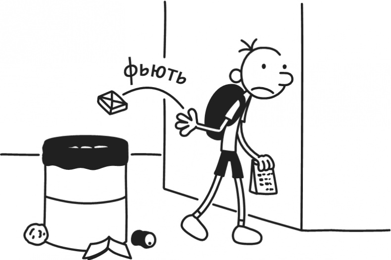 Иллюстрация к книге — Дневник Слабака-5. Неприглядная правда [i_094.jpg]