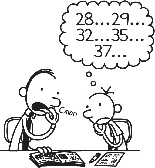 Иллюстрация к книге — Дневник Слабака-5. Неприглядная правда [i_099.jpg]