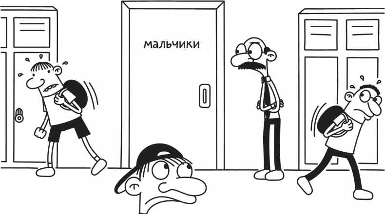 Иллюстрация к книге — Дневник Слабака-5. Неприглядная правда [i_121.jpg]