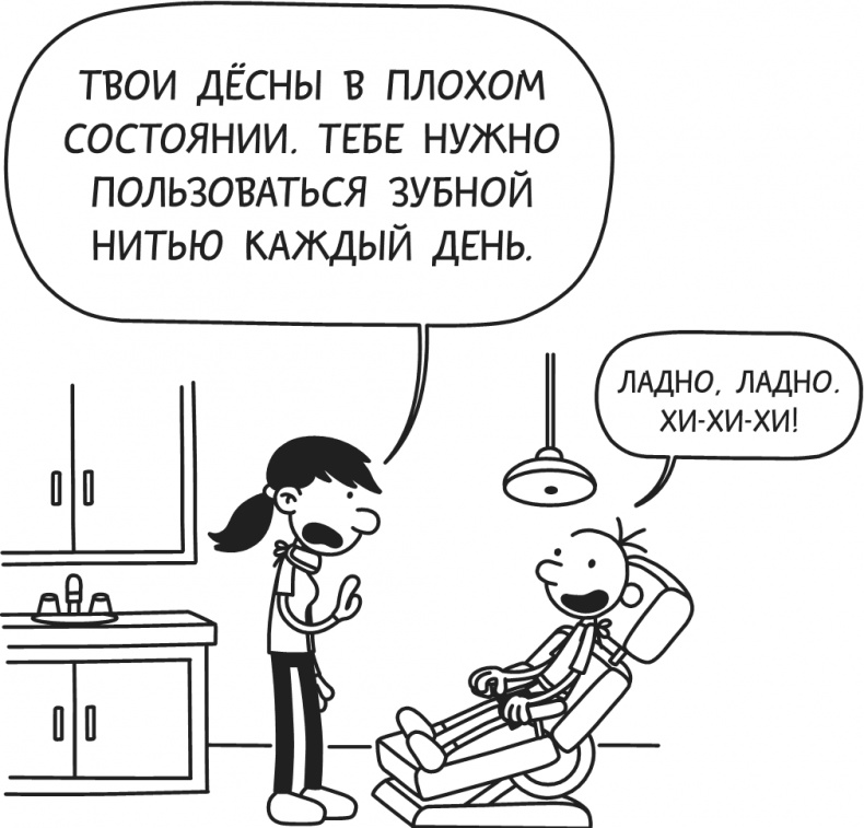 Иллюстрация к книге — Дневник Слабака-5. Неприглядная правда [i_132.jpg]