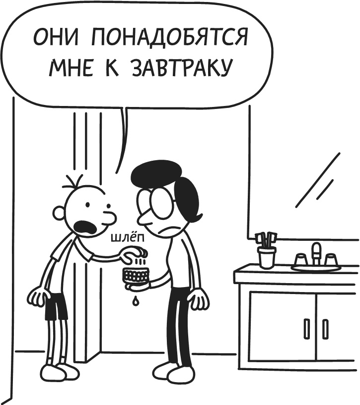 Иллюстрация к книге — Дневник Слабака-5. Неприглядная правда [i_133.jpg]