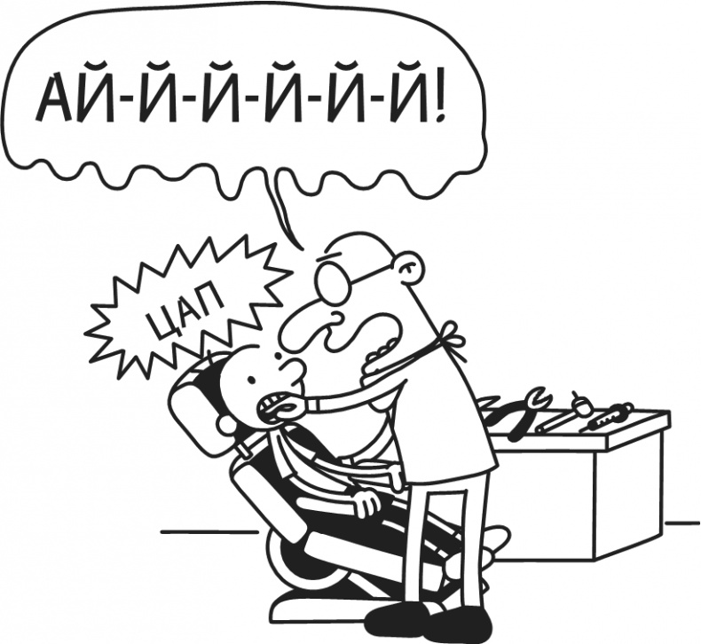 Иллюстрация к книге — Дневник Слабака-5. Неприглядная правда [i_142.jpg]