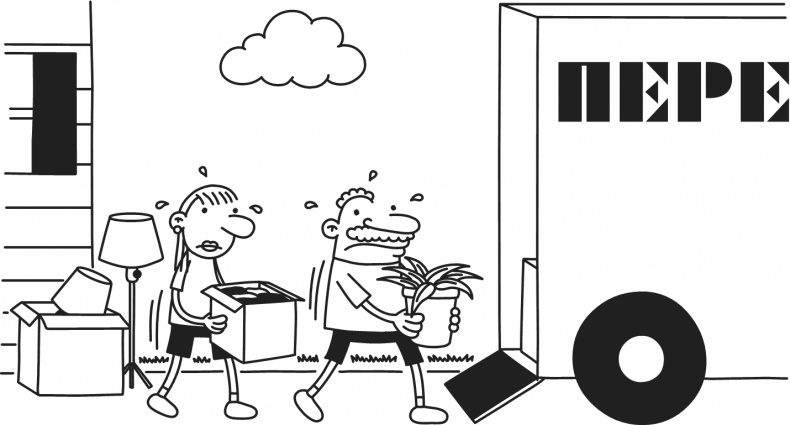 Иллюстрация к книге — Дневник Слабака-5. Неприглядная правда [i_153.jpg]