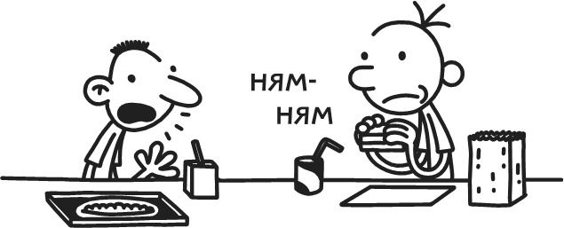 Иллюстрация к книге — Дневник Слабака-5. Неприглядная правда [i_178.jpg]